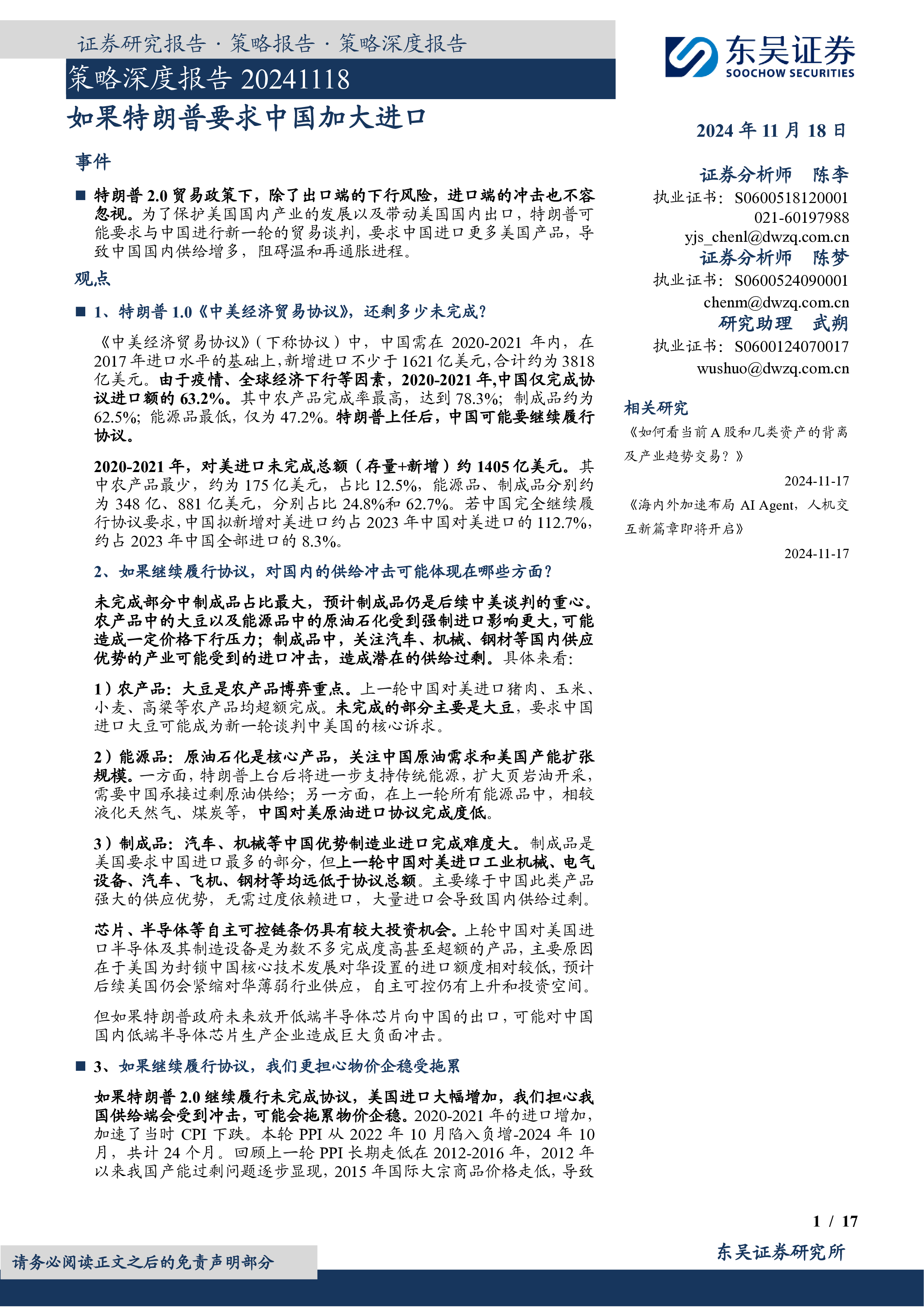 策略深度报告如果特朗普要求中国加大进口-24111817页